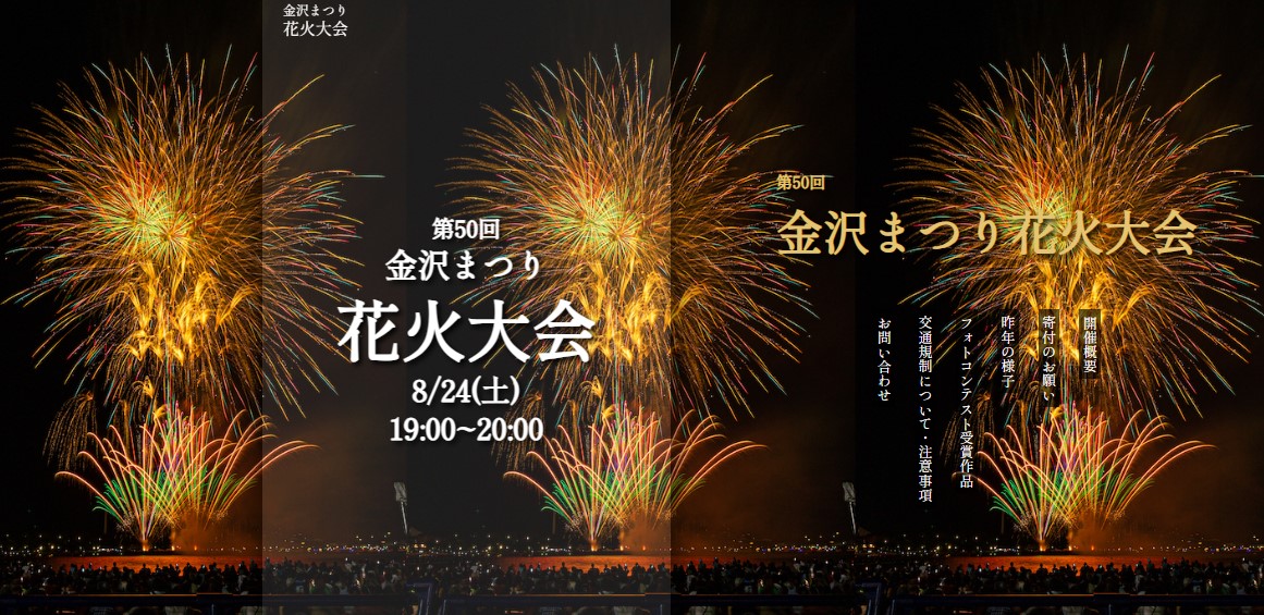 【神奈川県】第50回金沢まつり花火大会