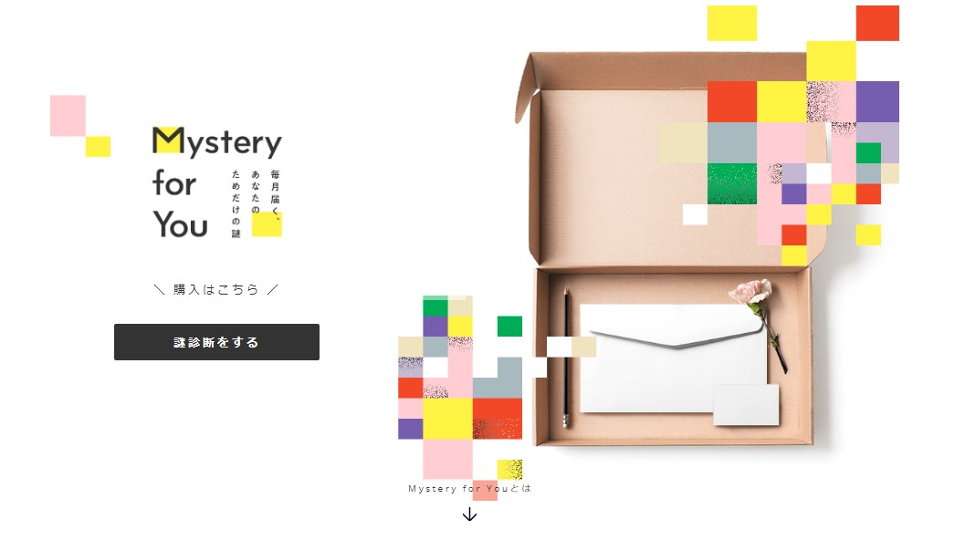 あなたに合った謎をお届け「Mystery for You」